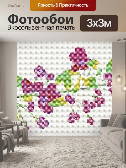Фотообои Вышивка крестом цветочный узор 1