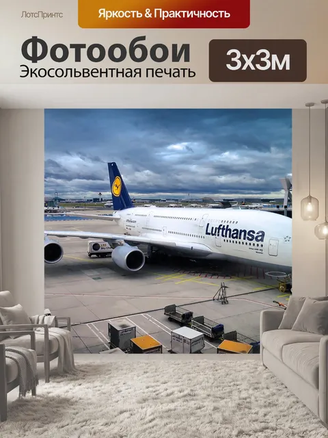 Фотообои Airbus