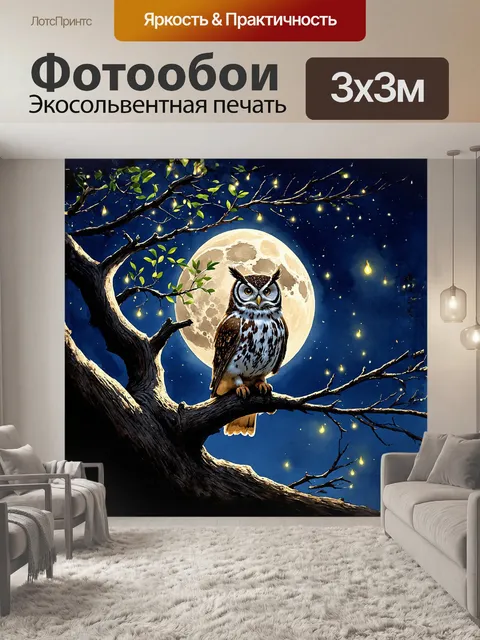 Фотообои сова, сидящая на старом, изогнутом дереве, окружена яркими вспышками светлячков, настоящая сказка в ночи