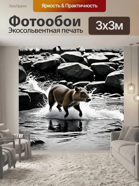 Фотообои капибара осторожно перебирается через каменистые скалы вблизи быстрого ручья