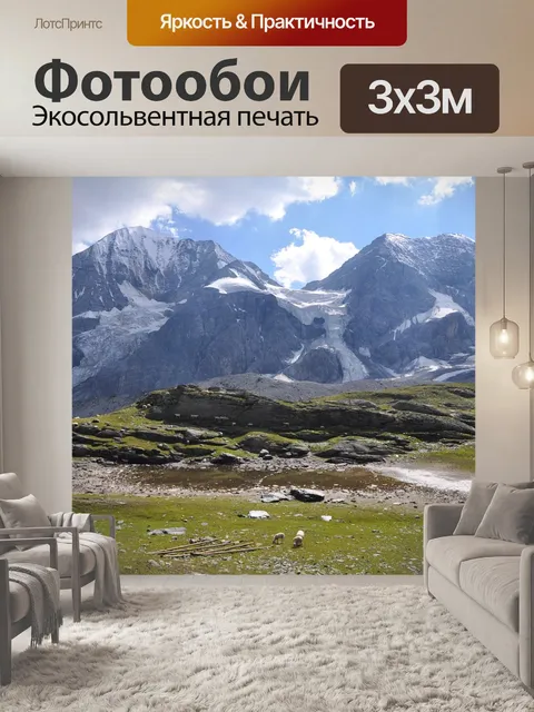 Фотообои Горы
