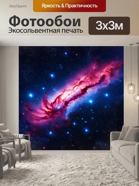 Фотообои космос в стиле кинематографический