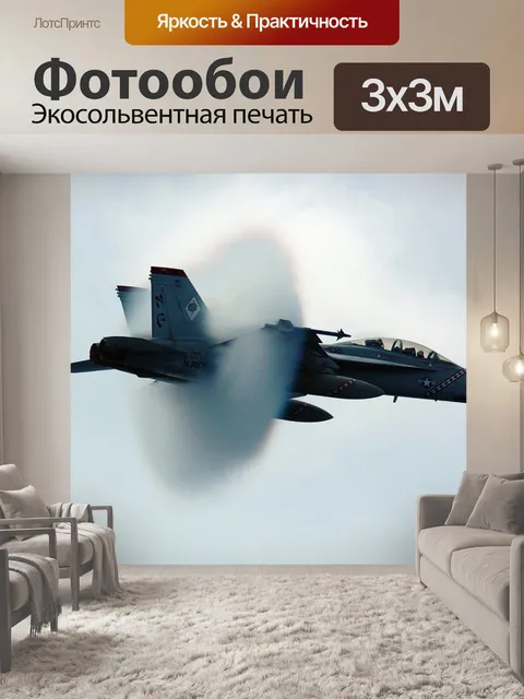 Фотообои Преодолением звукового барьера