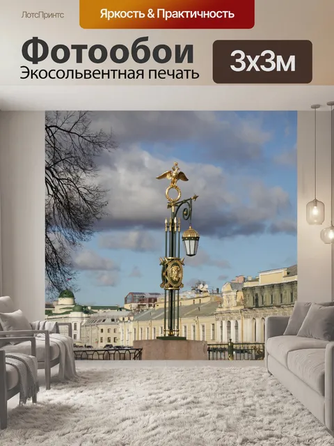 Фотообои Санкт-петербург