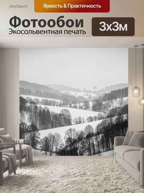Фотообои Зимний лесной пейзаж в тумане