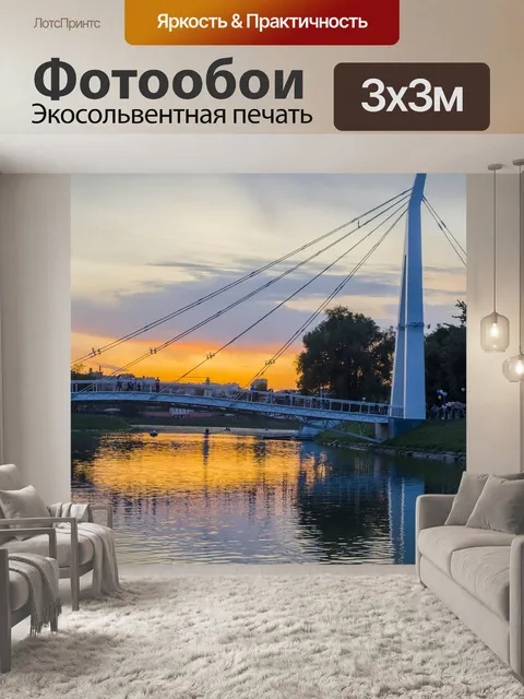 Фотообои Закат