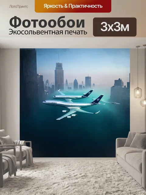 Фотообои величественные самолеты, утопающие в утреннем тумане на фоне высоких небоскребов города