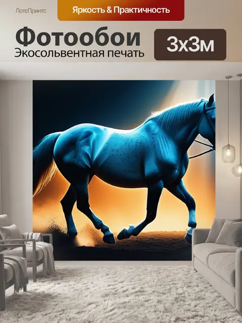 Фотообои с лошадью