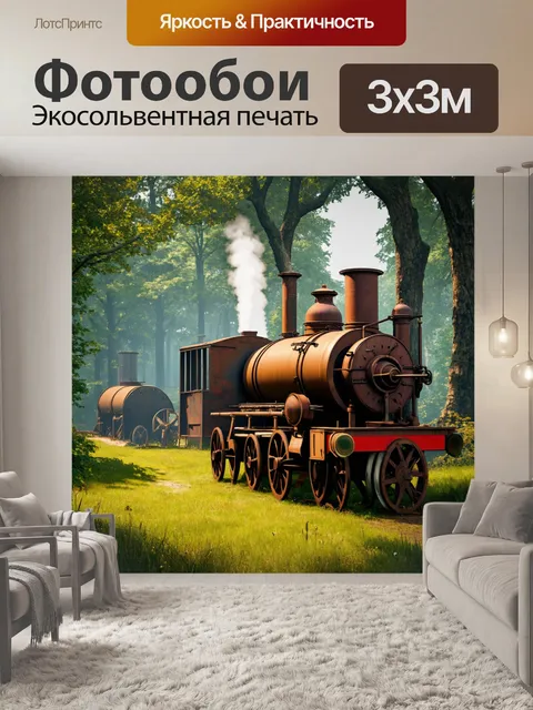 Фотообои лес в стиле стимпанк, ржавые колёса и паровые котлы на фоне древних деревьев