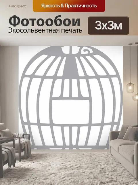 Фотообои Птичья клетка