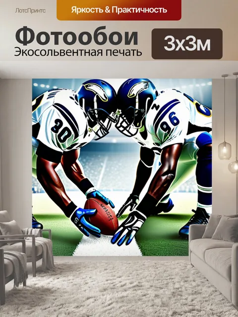Фотообои с футболистами