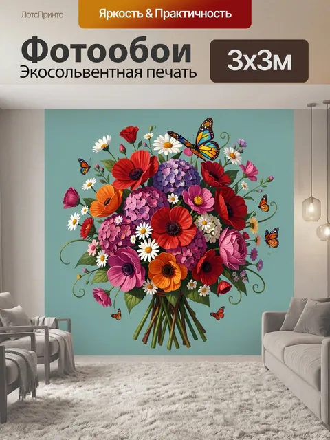 Фотообои Яркий букет полевых цветов