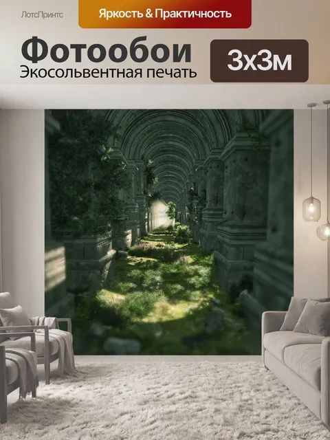 Фотообои Пейзаж