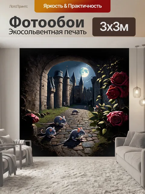 Фотообои на фоне старинного замка