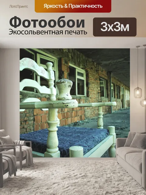Фотообои Стул