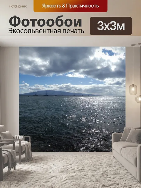 Фотообои Гавайский океан
