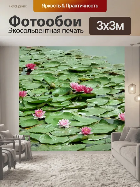 Фотообои Водяные лилии
