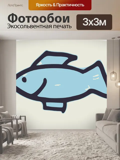 Фотообои Рыбы