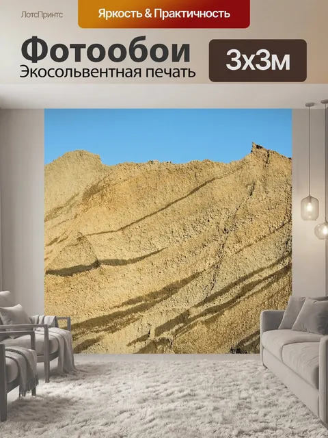 Фотообои Песок