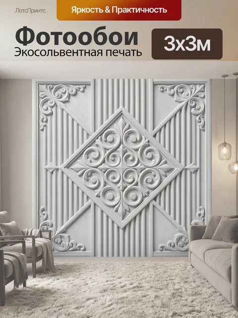 Фотообои Белый барельефный орнамент крест-накрест