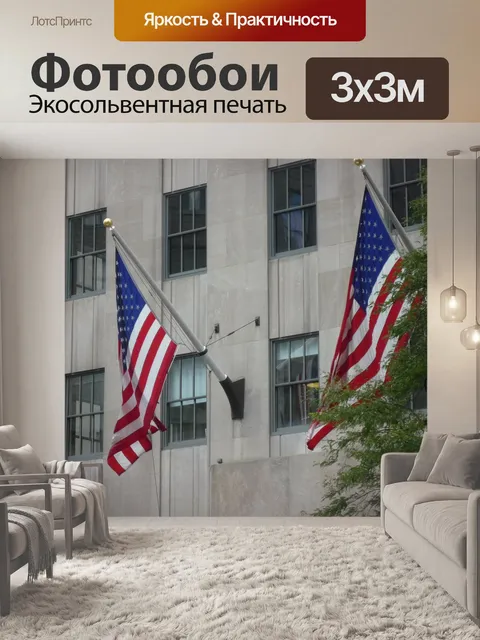 Фотообои Соединенные штаты америки