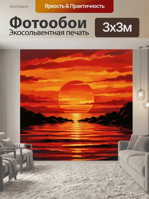 Фотообои Закат над морем и скалами