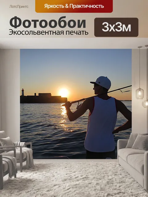 Фотообои Рыбалка