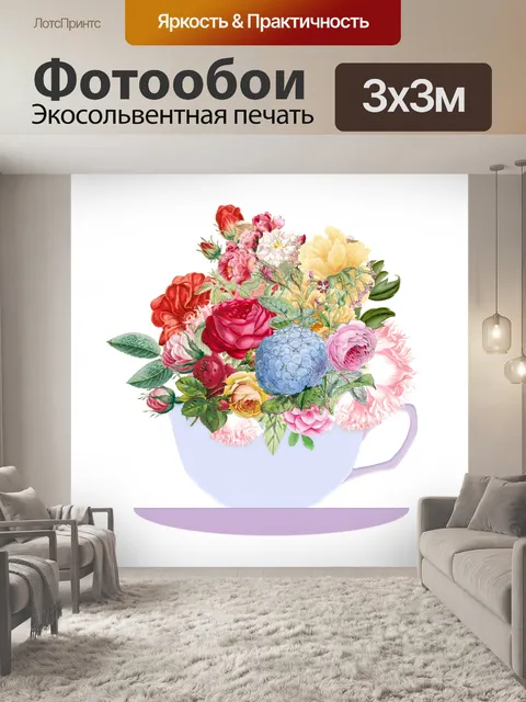 Фотообои Винтажная цветочная чайная чашка