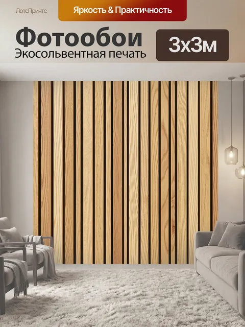 Фотообои Полосатая текстура деревянной доски