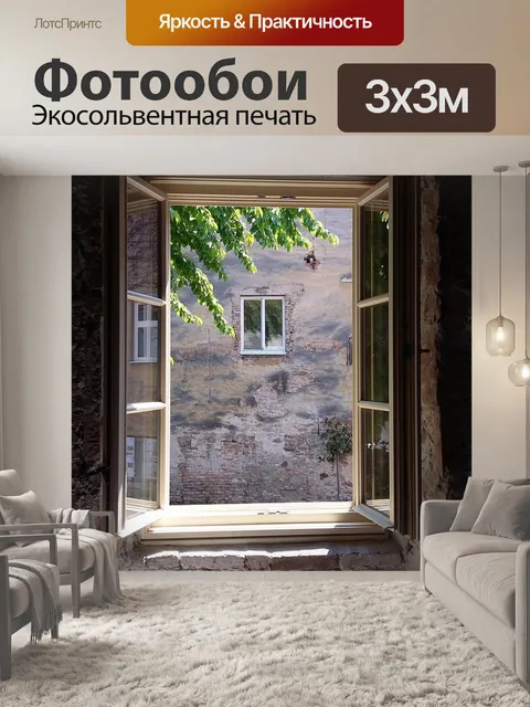 Фотообои Окно