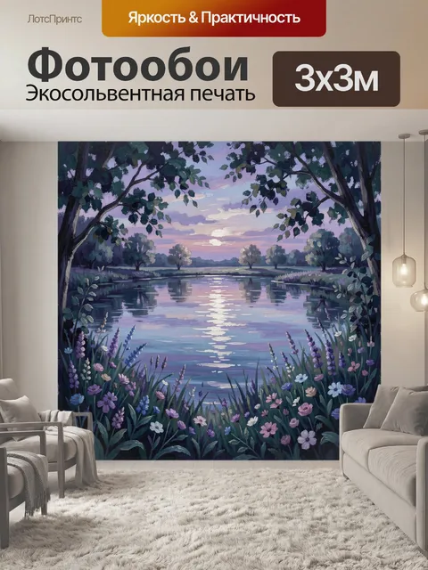 Фотообои Лесное озеро в сиреневых сумерках