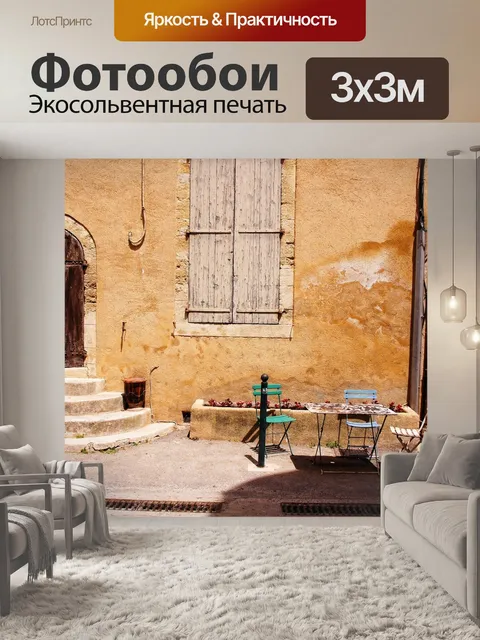 Фотообои Франция