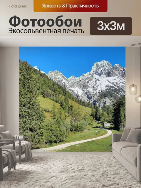 Фотообои Горы