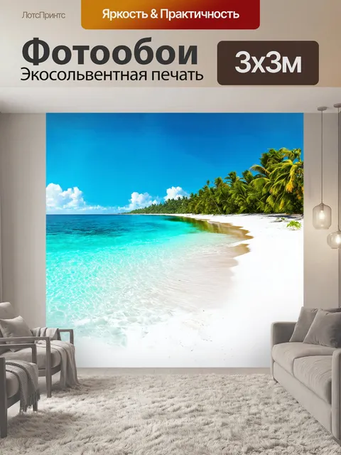 Фотообои фотографическое изображение кубинского пляжа с кристально чистой водой и белым песком
