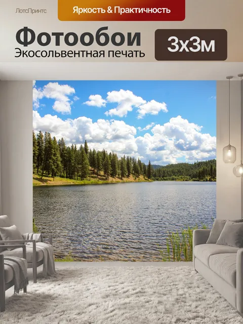 Фотообои Озеро