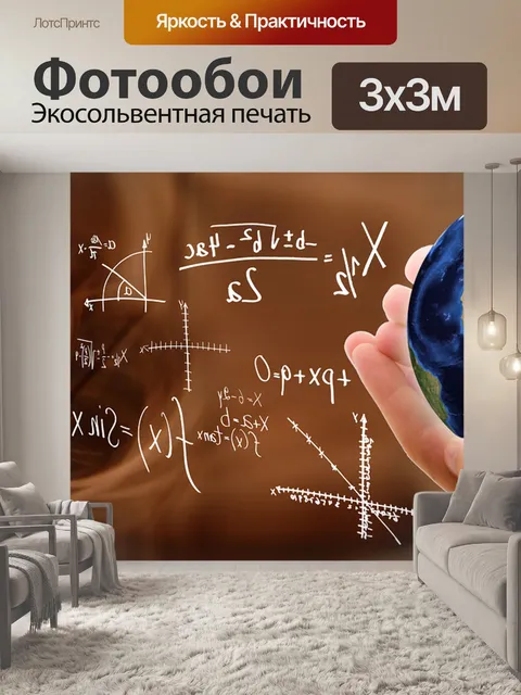 Фотообои Мир