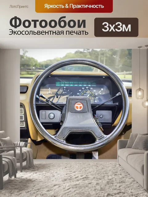 Фотообои Старая машина