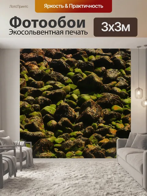 Фотообои Горные породы