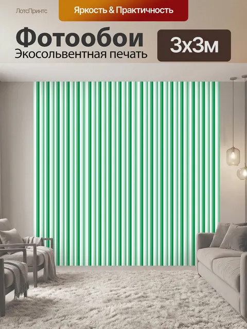 Фотообои Зеленые полосы фона