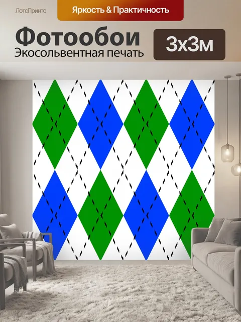 Фотообои Аргайл сине-зеленая бумага