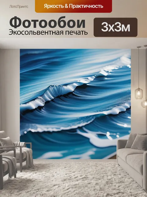 Фотообои с морем купить легкий