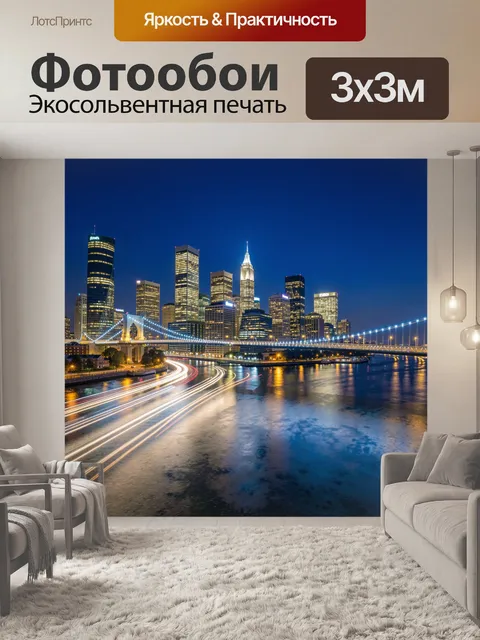 Фотообои Ночной мегаполис и мост
