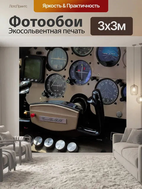 Фотообои Самолеты