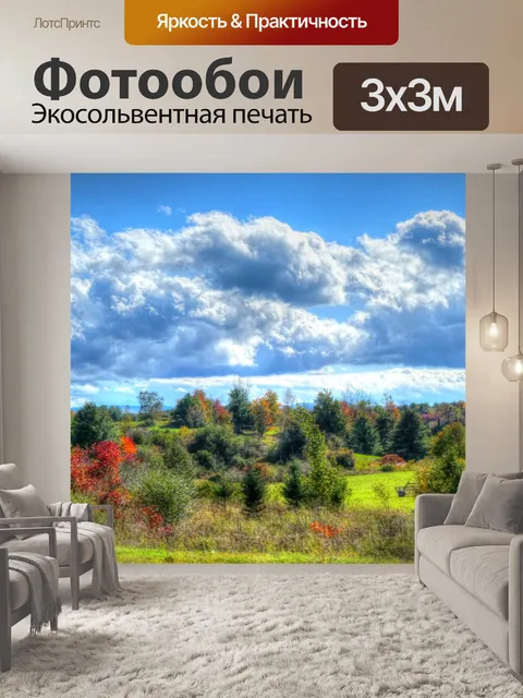 Фотообои Осенний пейзаж
