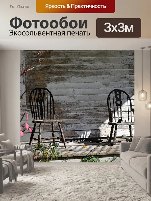 Фотообои Античные деревянные стулья