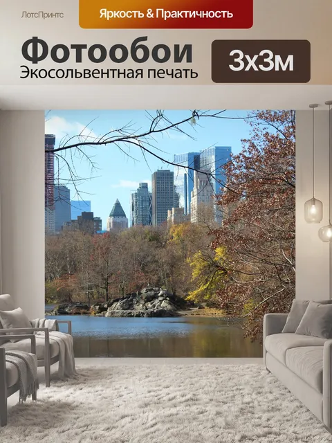 Фотообои Нью-йорк