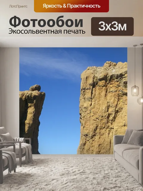 Фотообои Горы