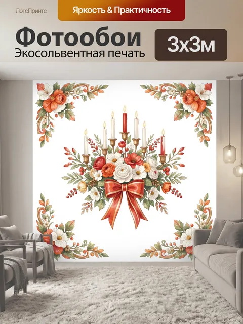 Фотообои Рождественский букет со свечами