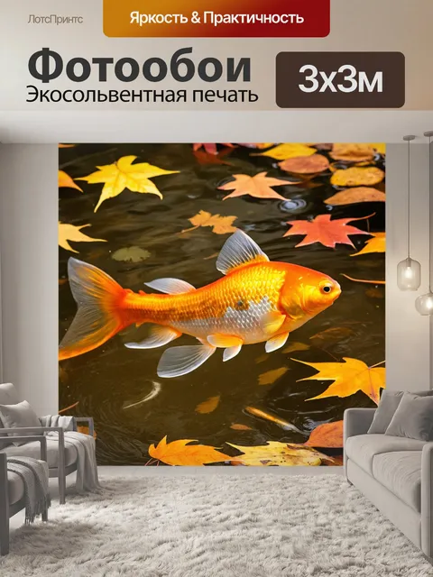 Фотообои на осеннем дне в реке