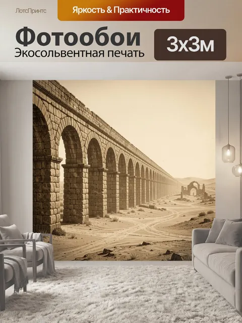 Фотообои Старинный каменный акведук в пустыне